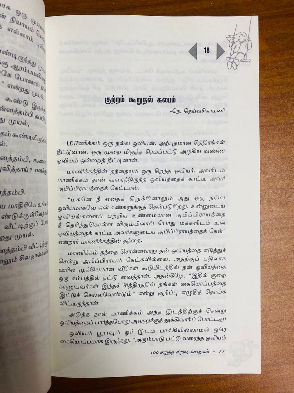 100 Sirantha Siraar Kathaigal (Tamil)