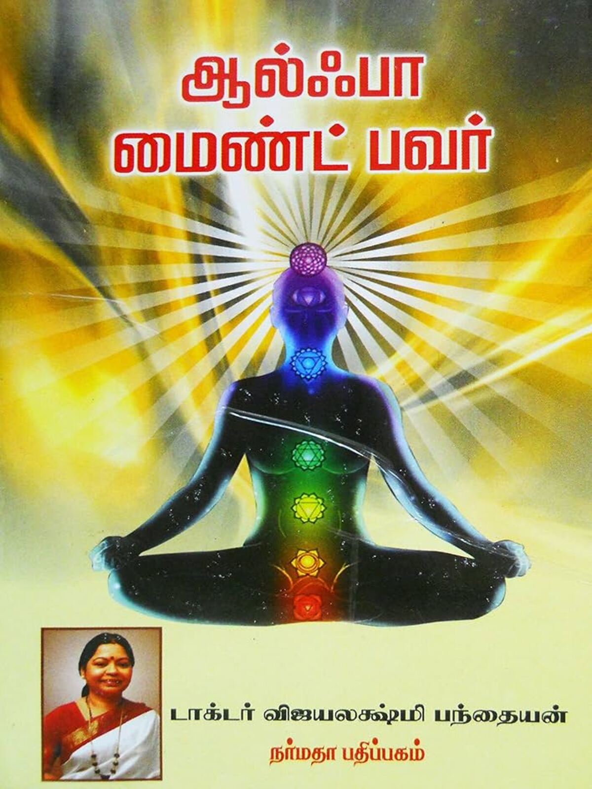 Alpha Mind Power (Tamil)