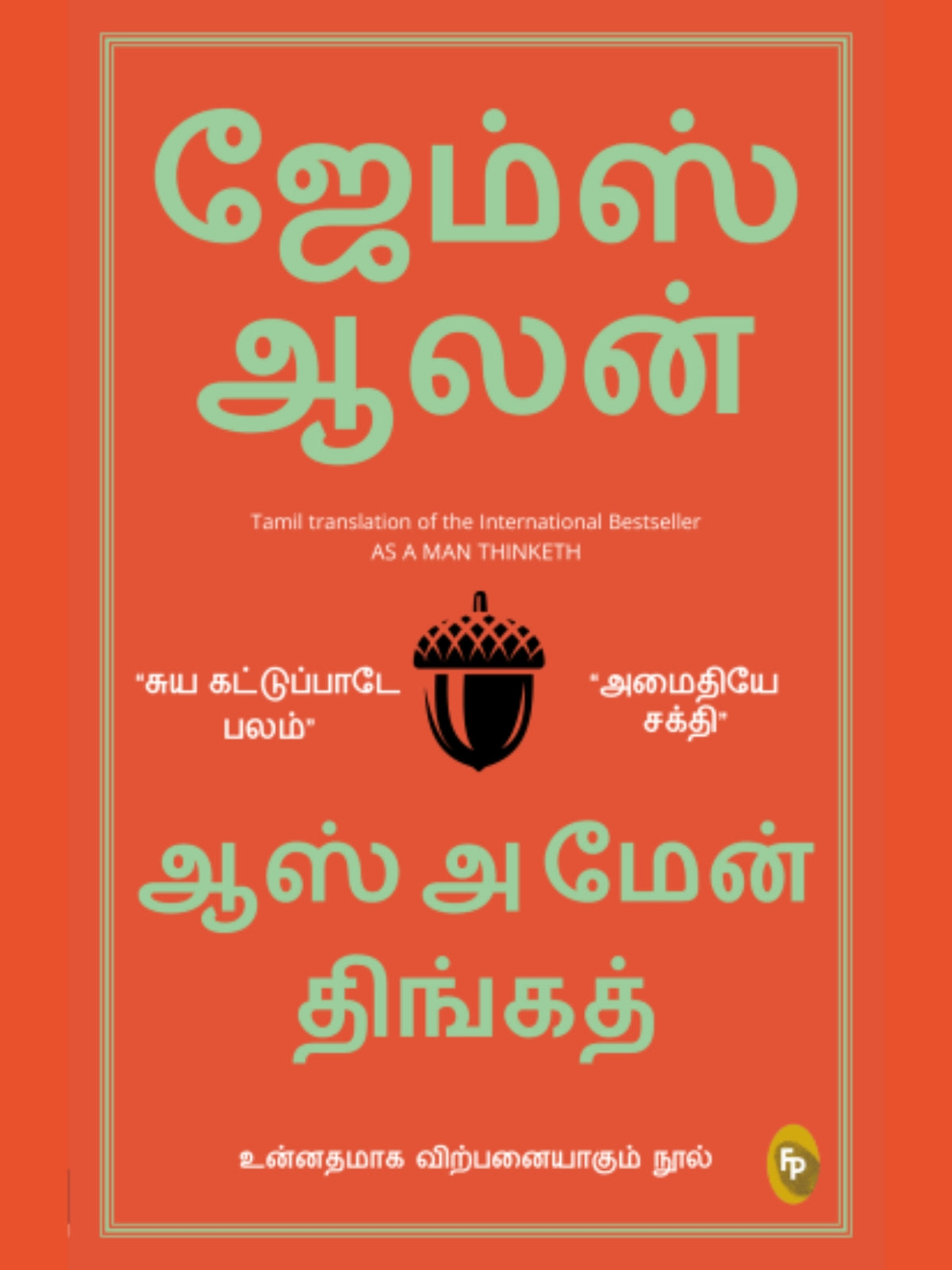 As A Man Thinketh (Tamil)