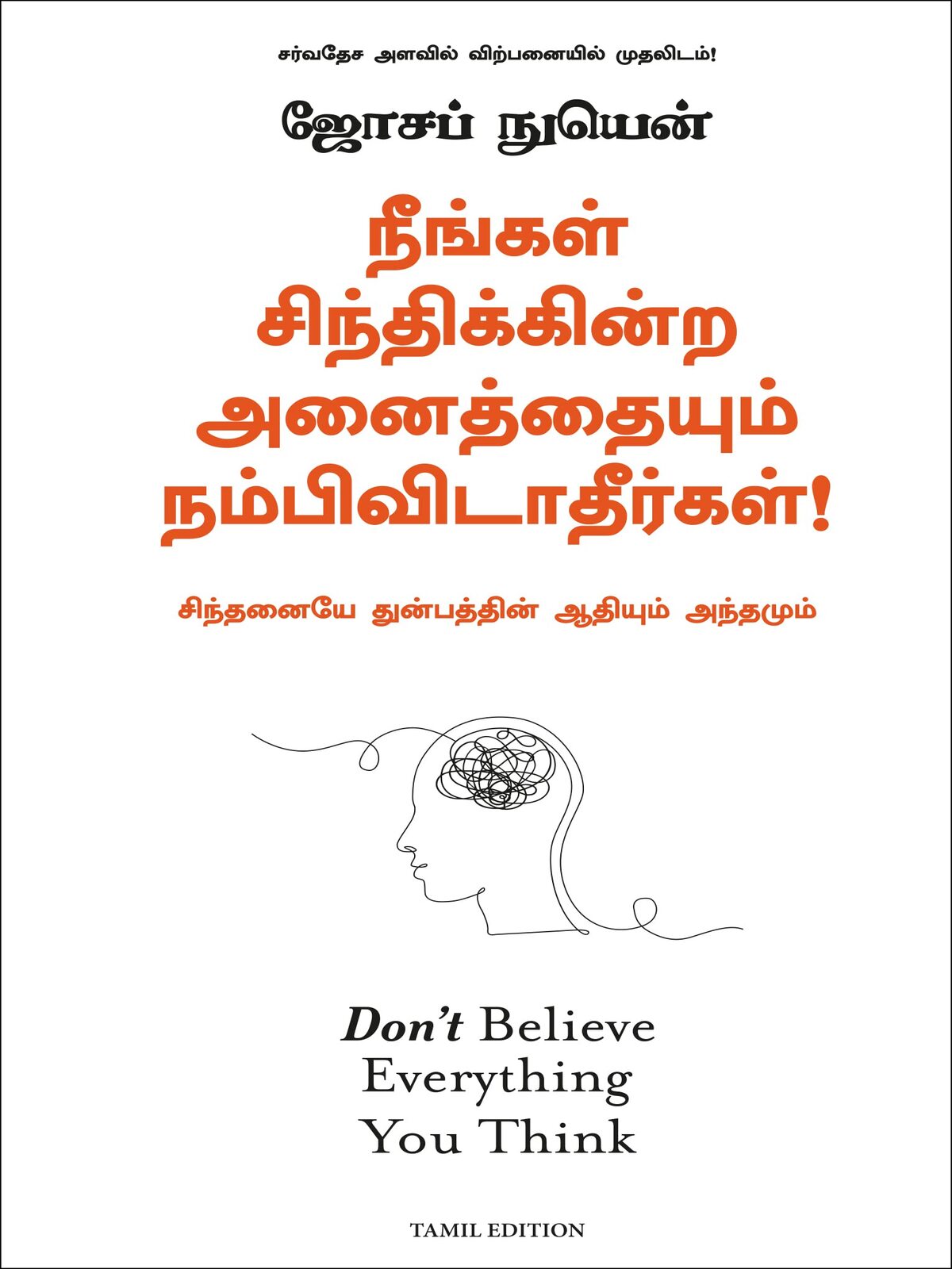 Don’t Believe Everything You Think (Tamil)