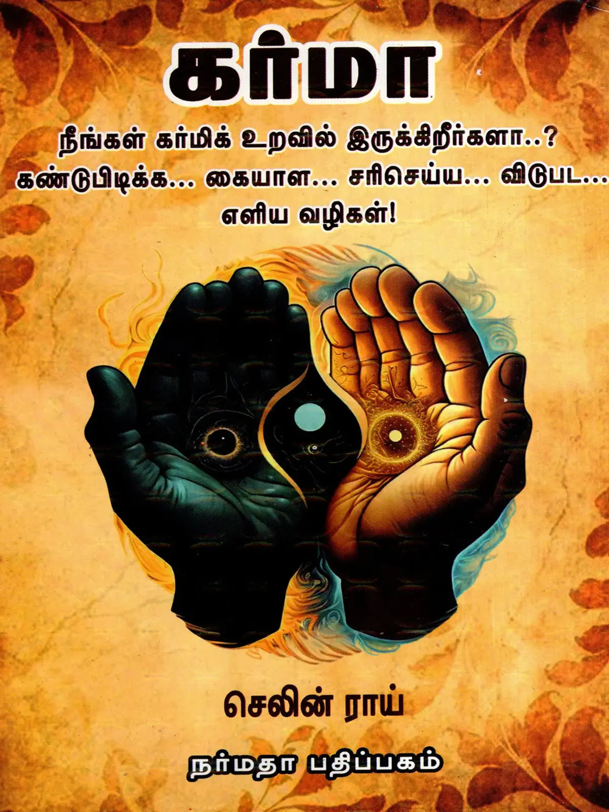 Karma (Tamil)