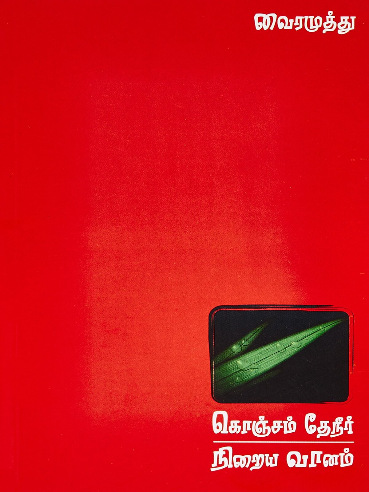 Konjam Theneer Niraiya Vaanam (Tamil)