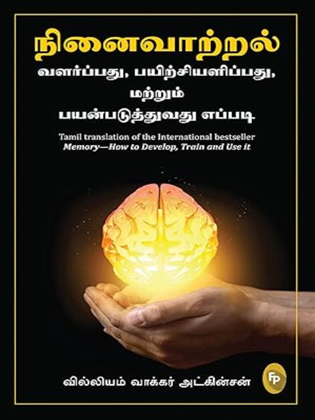 Memory How to Develop, Train, and Use It (Tamil)