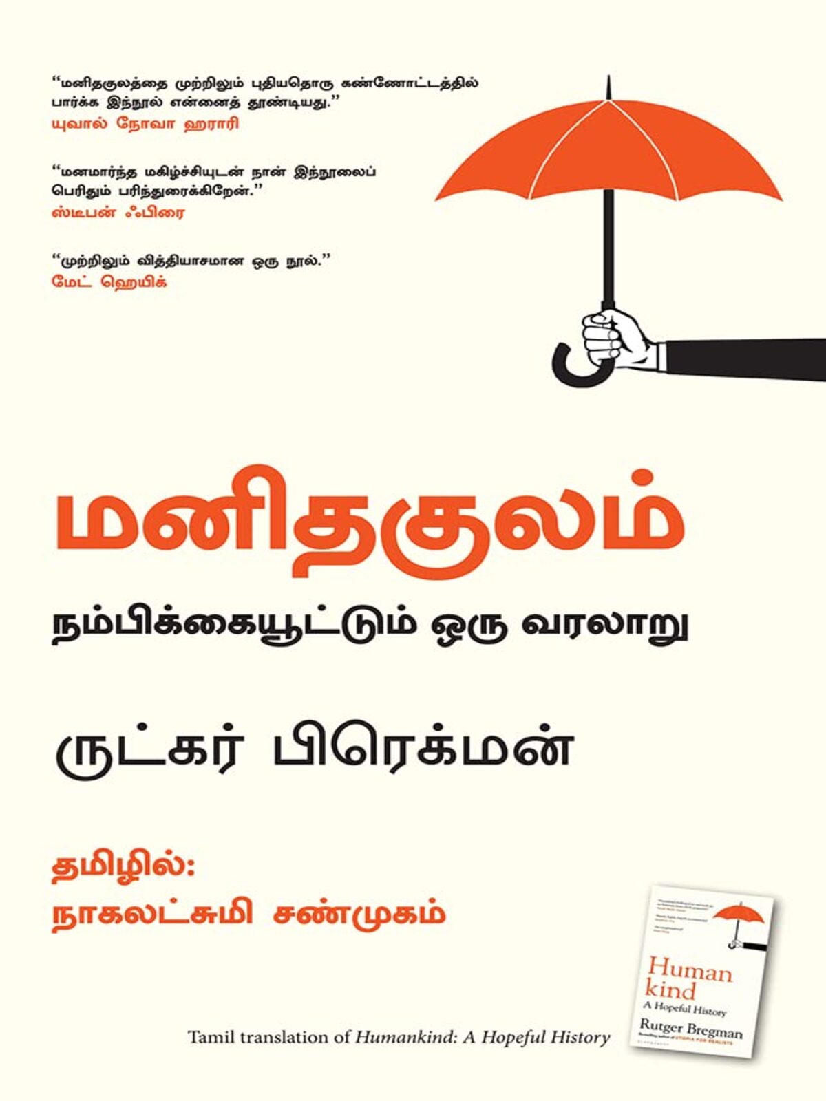 Manithakulam (Tamil)