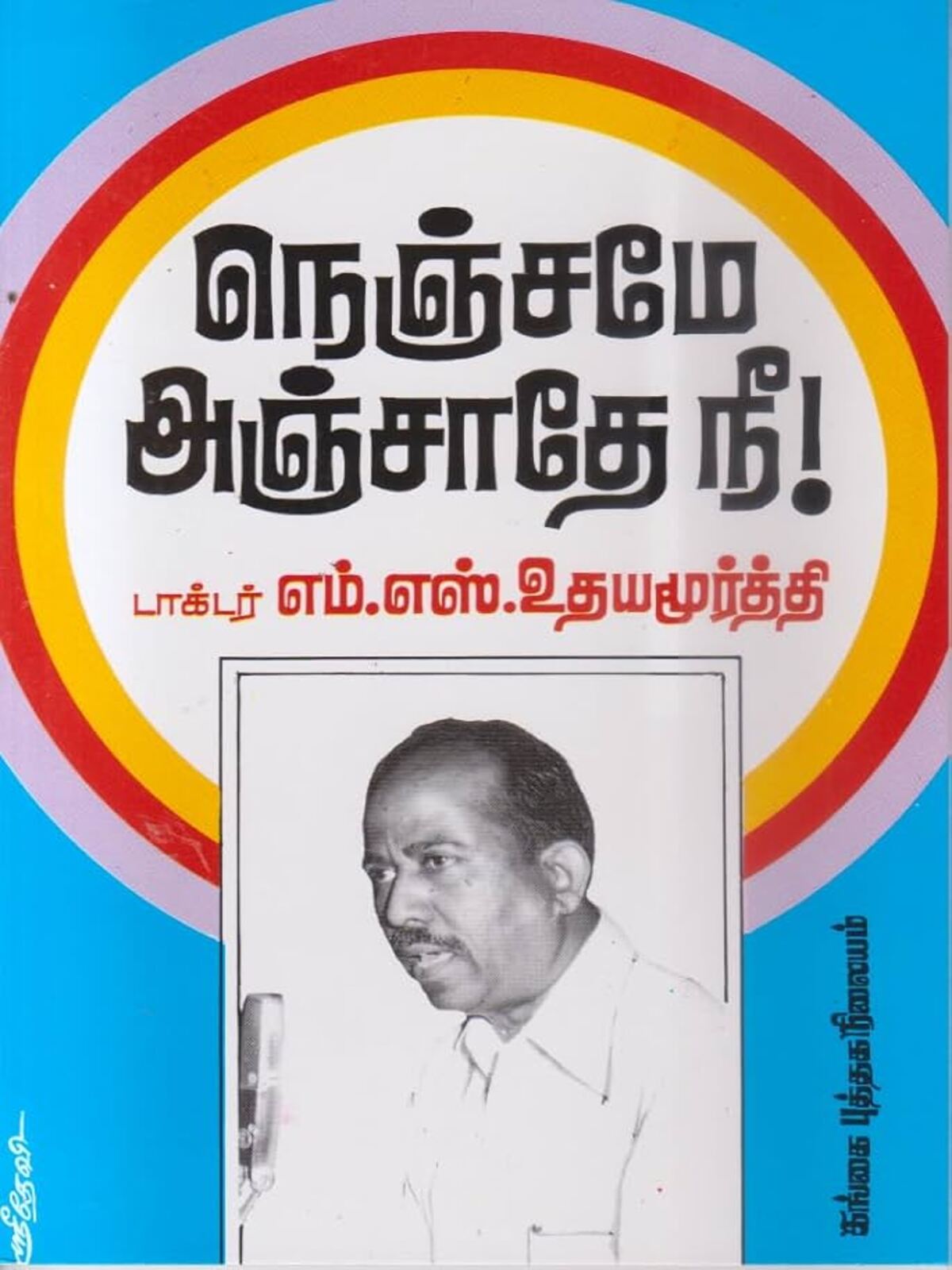Nenjame Anjathey Nee (Tamil)