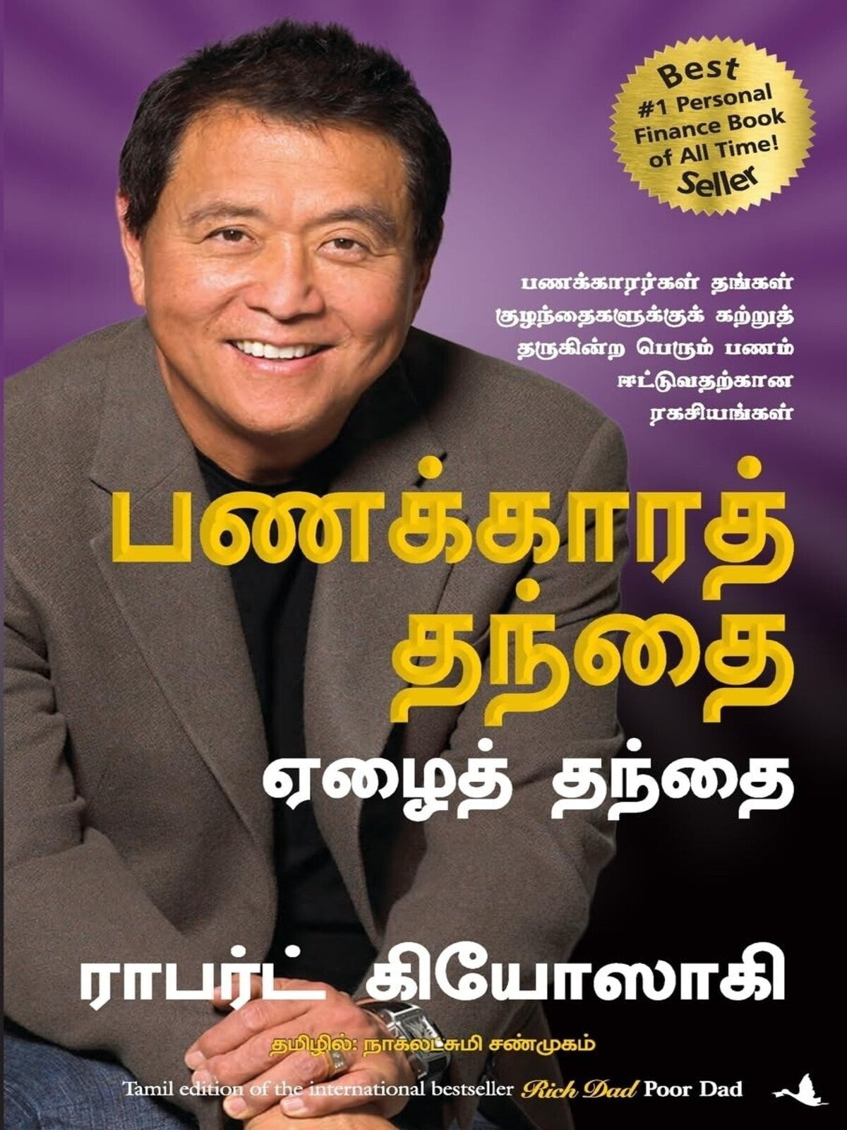 Rich Dad Poor Dad (Panakkarath Thandhai Ezhai Thandhai) (Tamil)