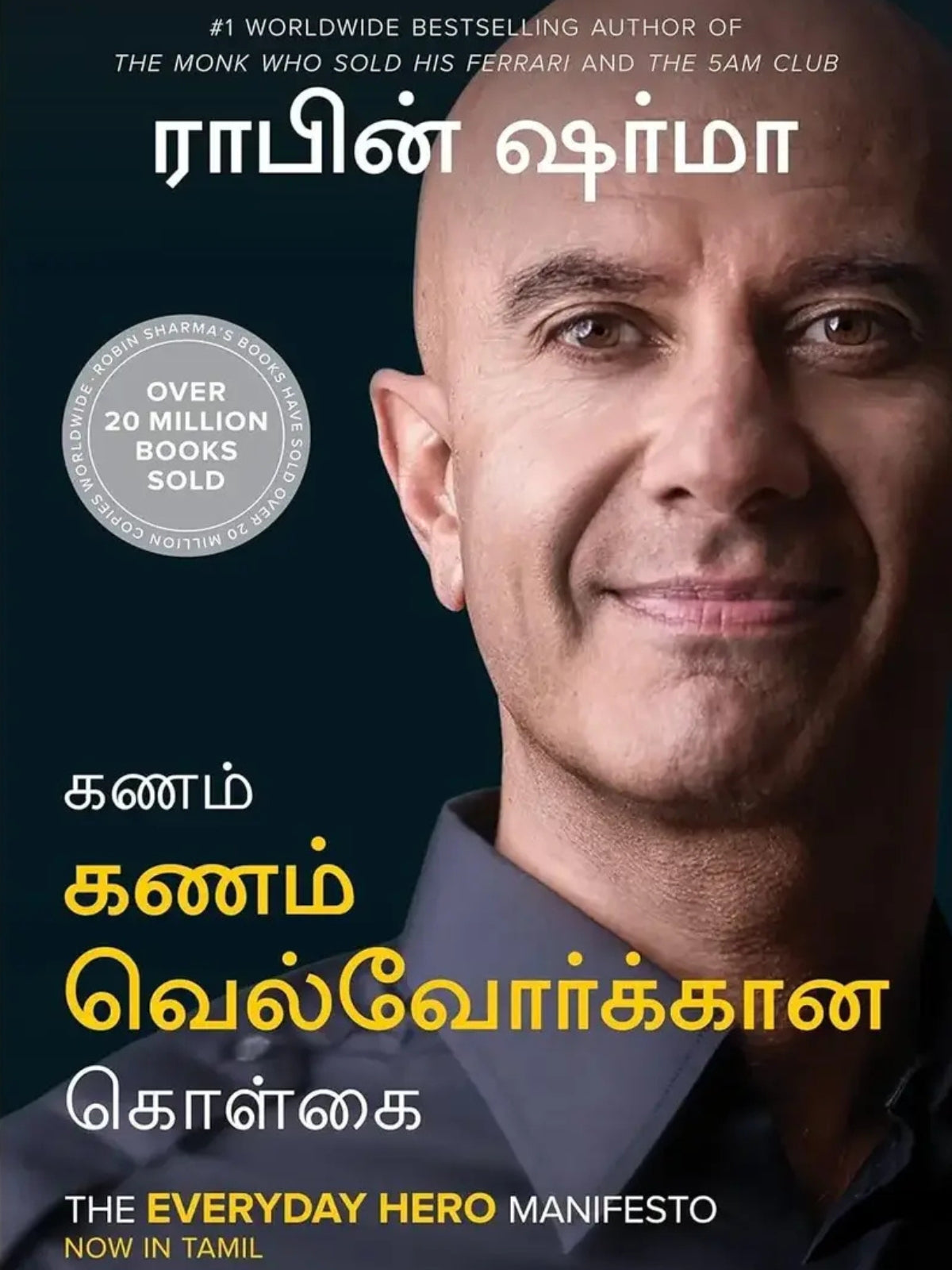 The Everyday Hero Manifesto (Tamil)