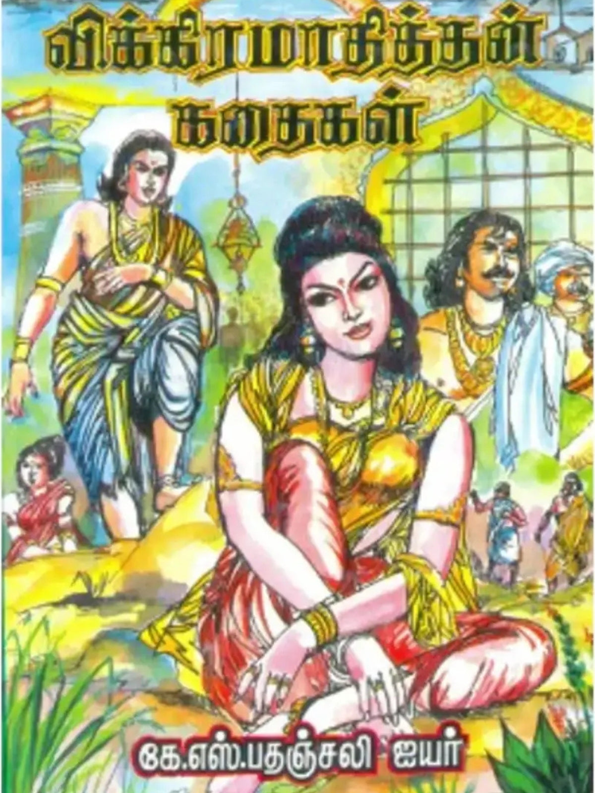 Vikramathithan Kathaigal (Tamil)