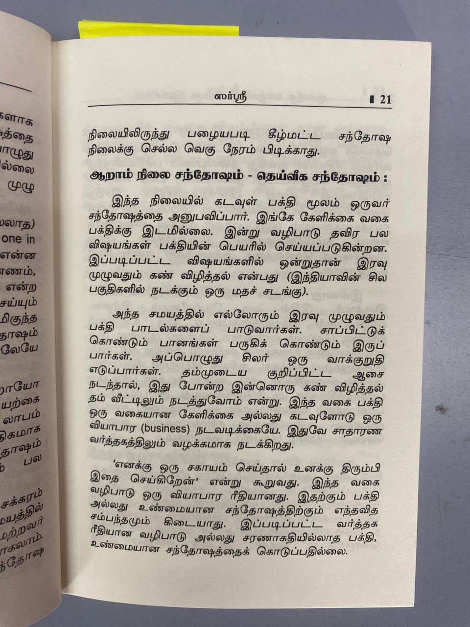 Aananda Vaazhkaiyin Arputha Iragaciyam (Tamil)