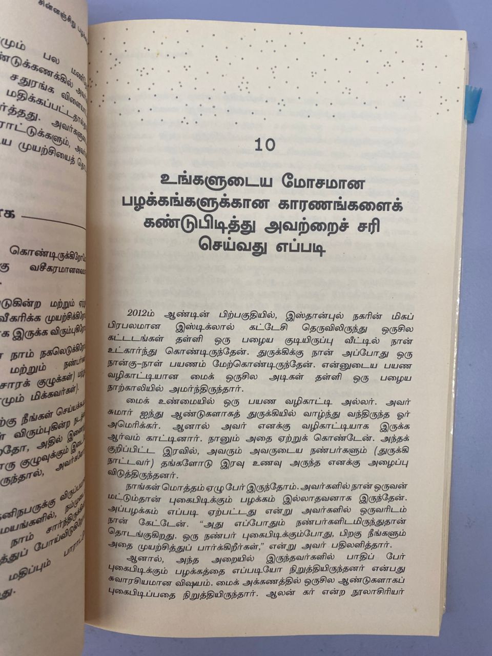 Atomic Habits (Tamil)