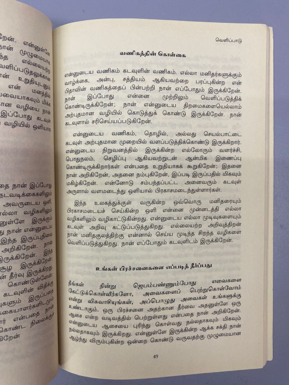 Riches You Are Right (Panakkararavathu Ungalathu Urimai) (Tamil)