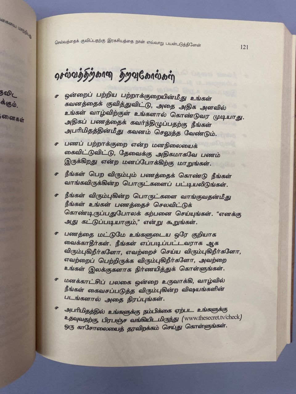 How Secret Change My Life (Tamil)