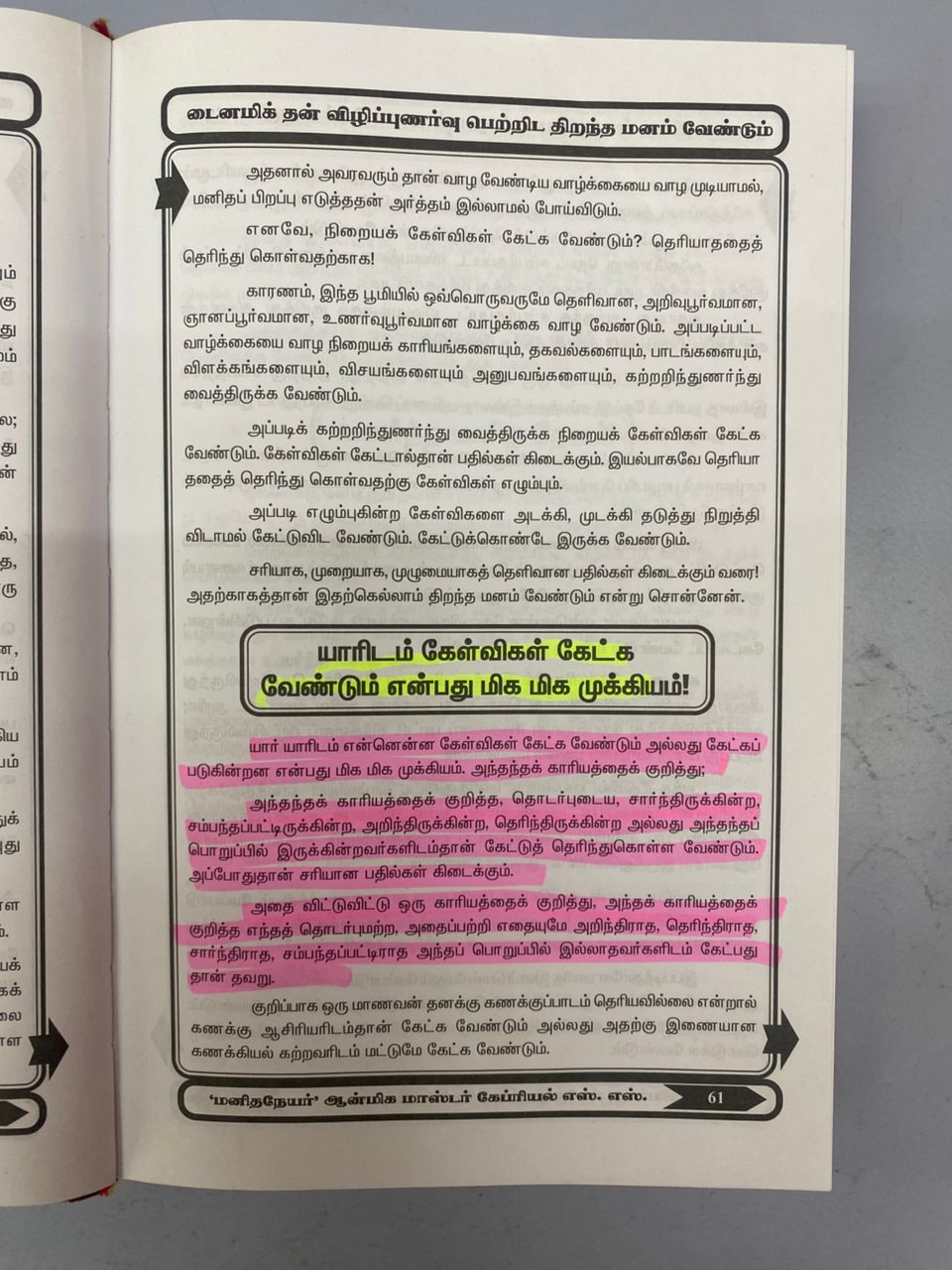 Self Awakening is the Greatest Guide (Tamil)