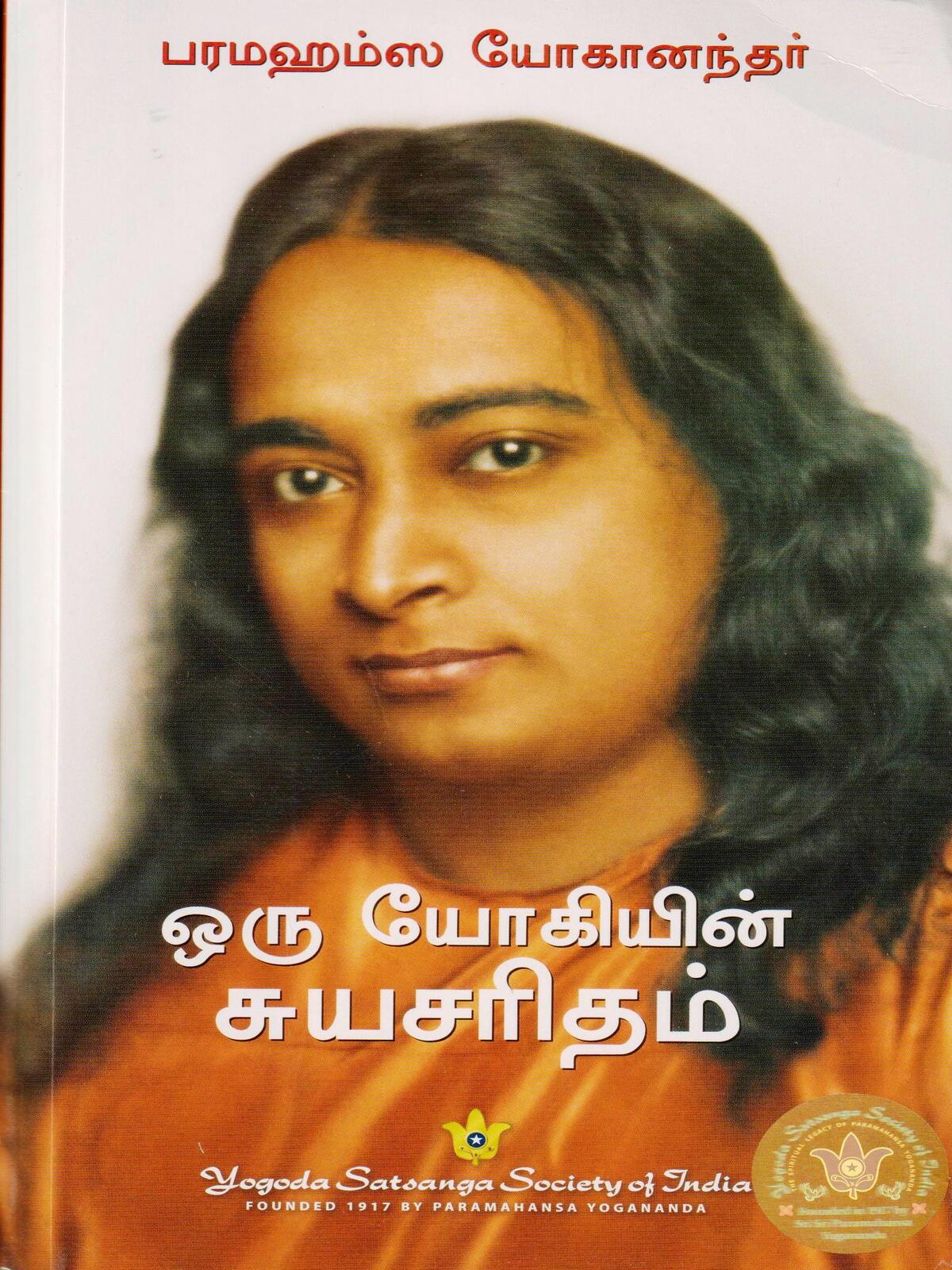 Yogi - Oru Yogiyin Suyasaritham (Tamil)