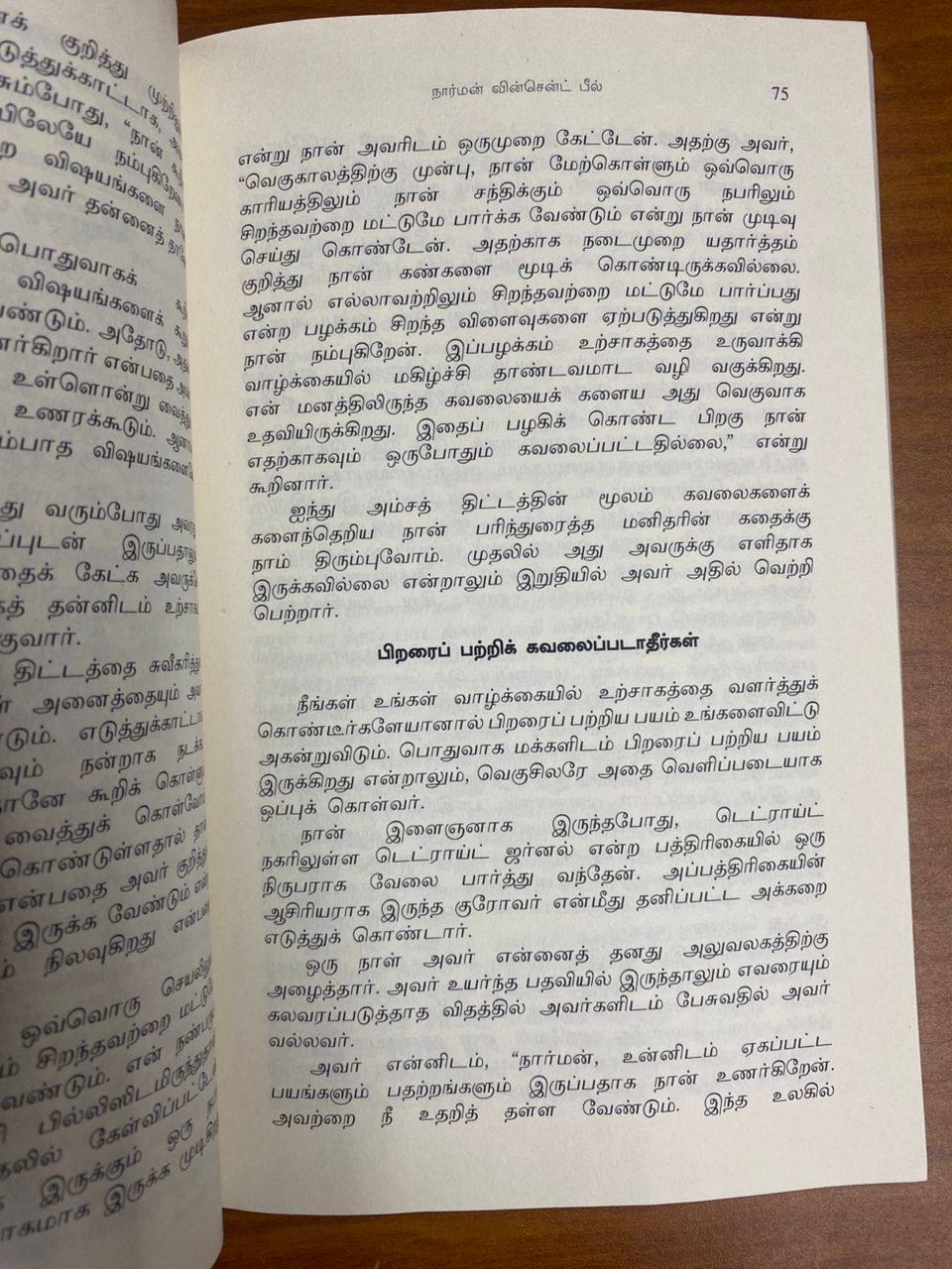 Urchagamthaan ellame (Enthusiasm Makes the Difference) (Tamil)