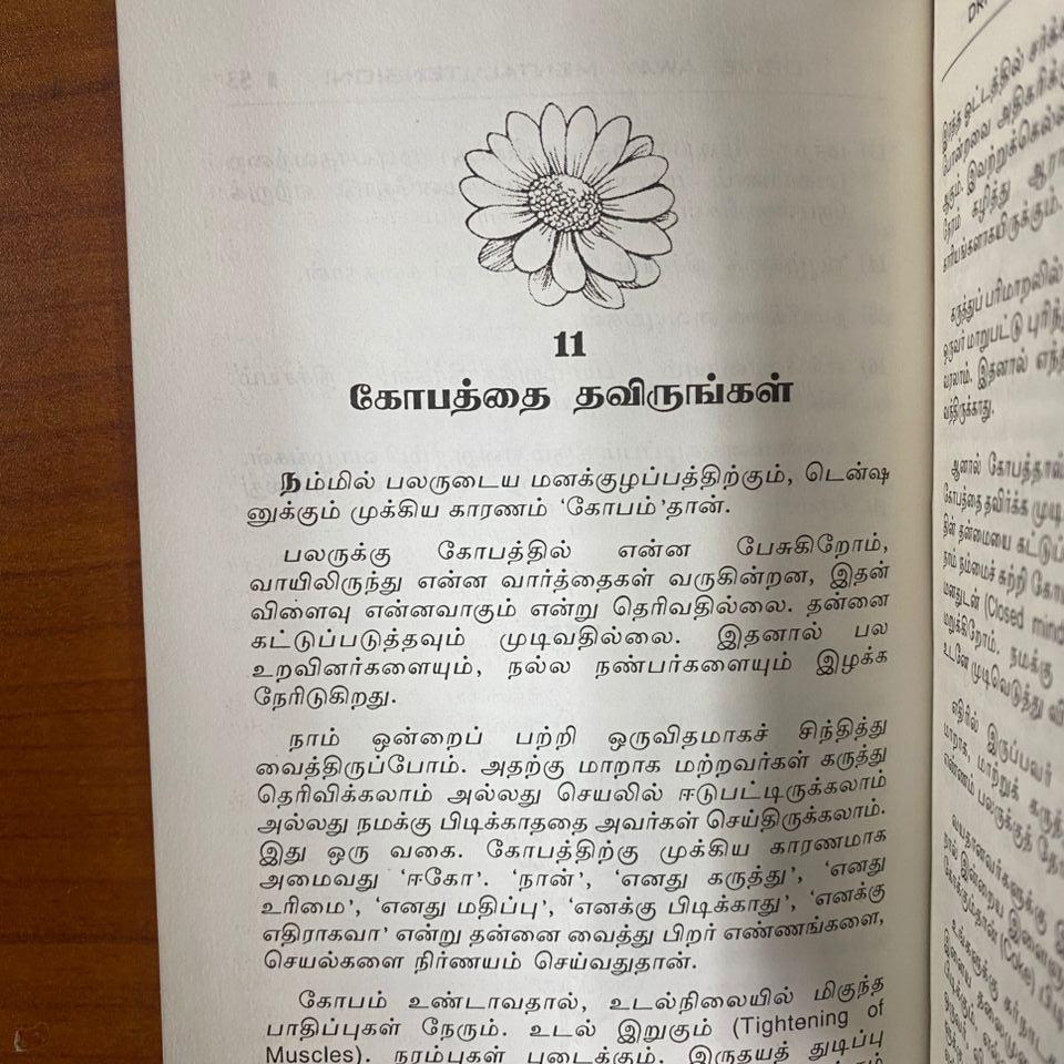 Mana Azhuthathilirunthu Vidupadungal (Drive Away Mental Tension) (Tamil)