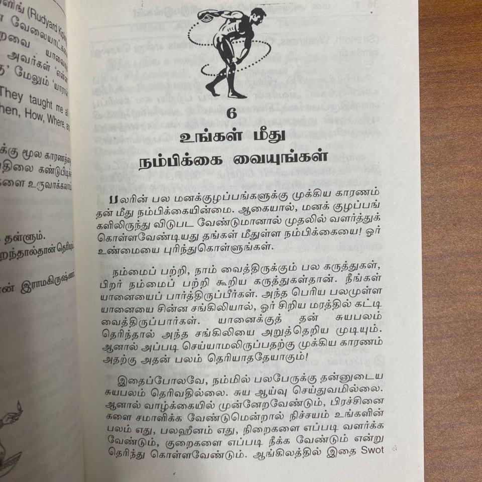 Mana Azhuthathilirunthu Vidupadungal (Drive Away Mental Tension) (Tamil)