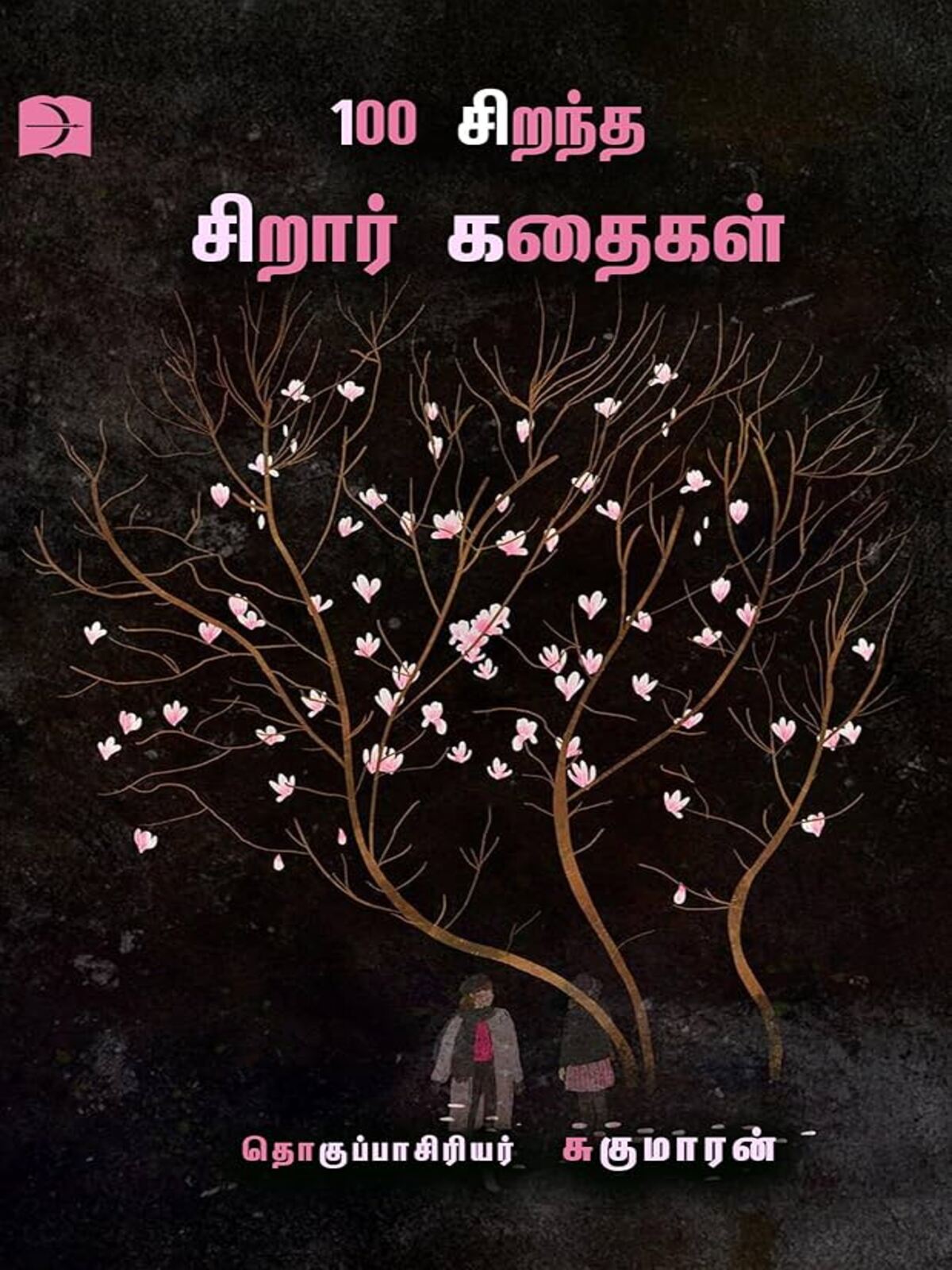 100 Sirantha Siraar Kathaigal (Tamil)