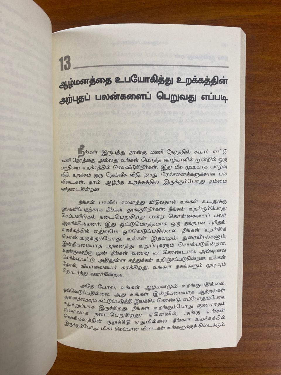 The Power Of Subconscious Mind (Tamil)