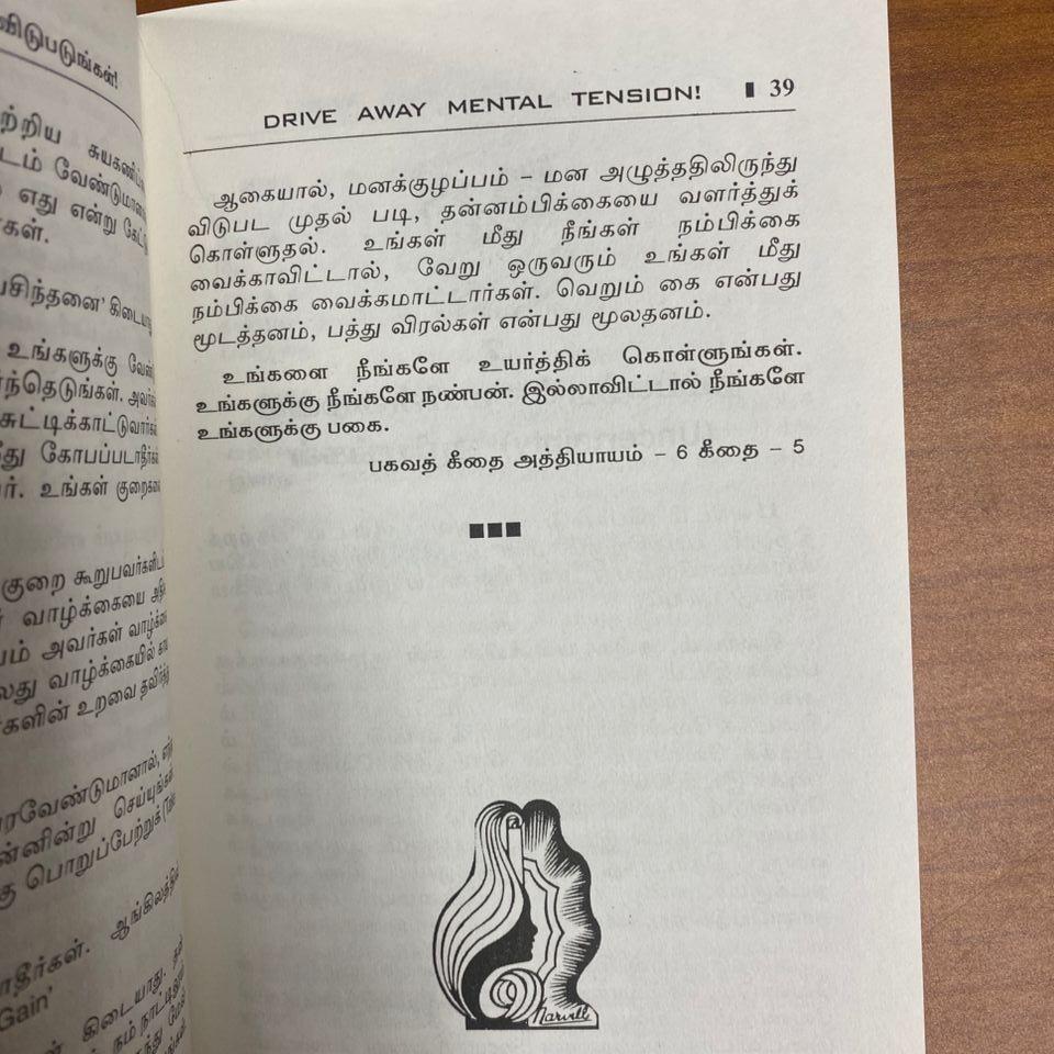Mana Azhuthathilirunthu Vidupadungal (Drive Away Mental Tension) (Tamil)