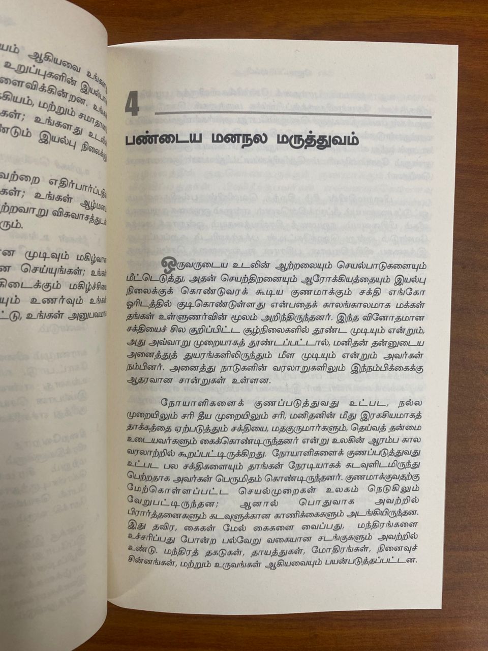 The Power Of Subconscious Mind (Tamil)