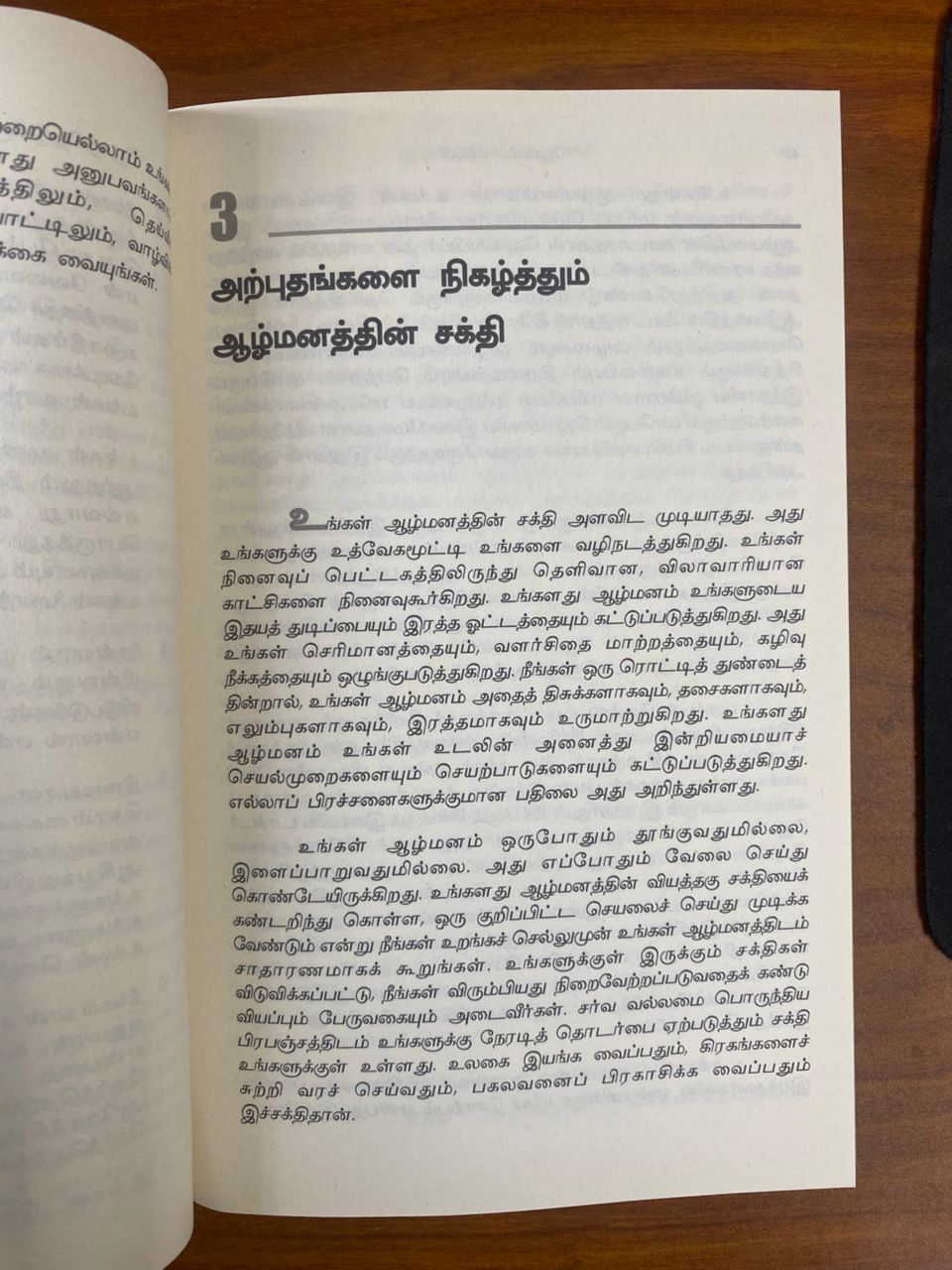 The Power Of Subconscious Mind (Tamil)
