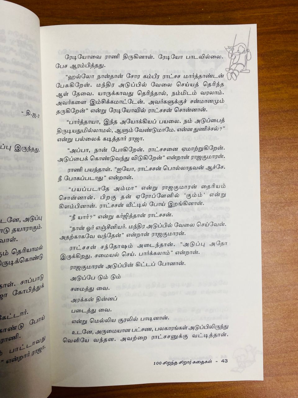100 Sirantha Siraar Kathaigal (Tamil)