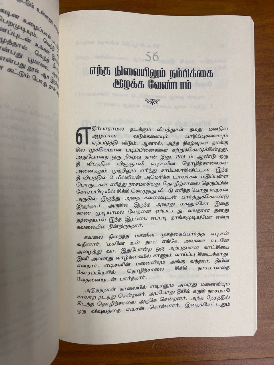 101 Inspiring Stories (101 Uyirppudhum Unnathe Kathaigal) (Tamil)