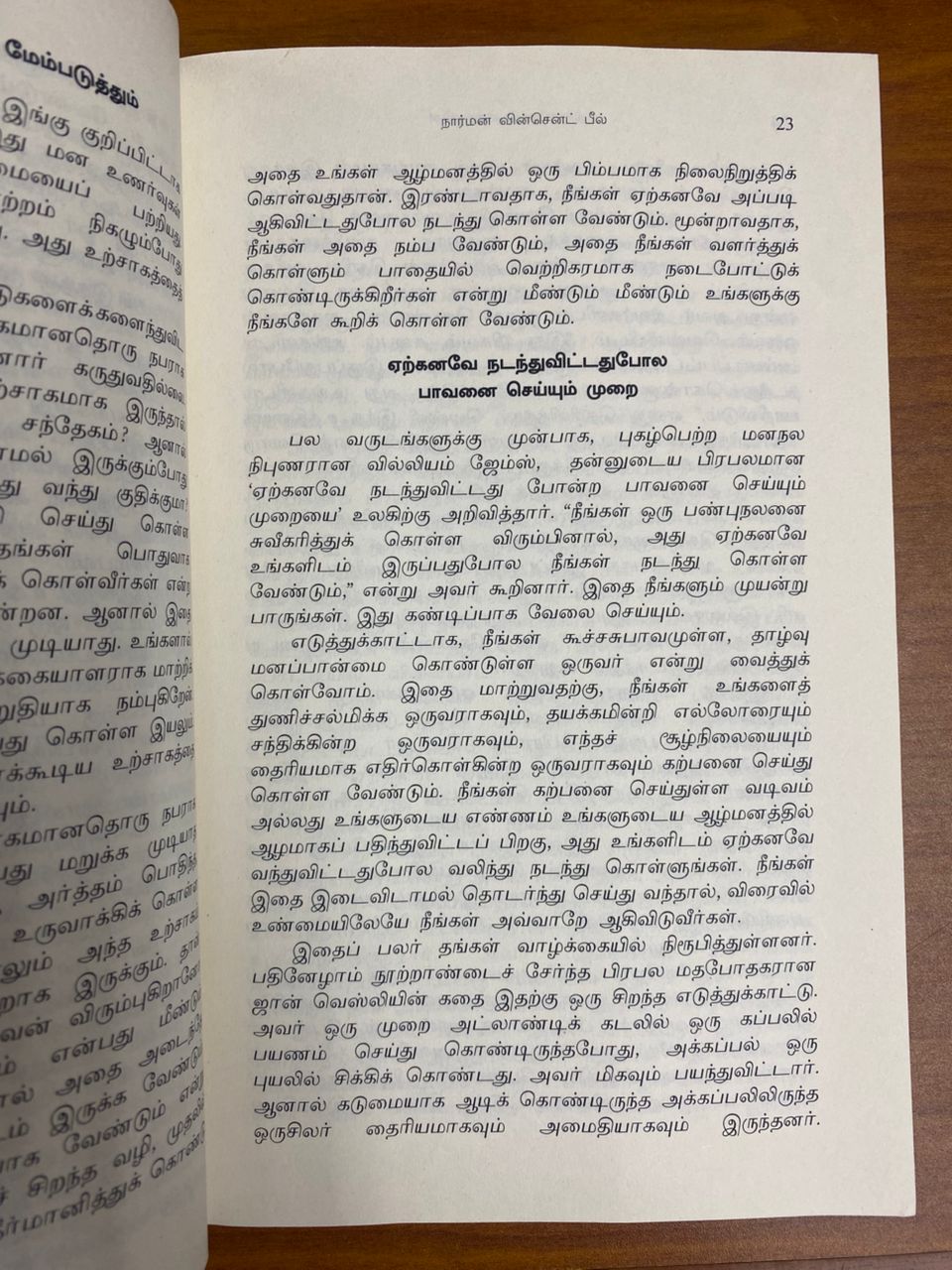 Urchagamthaan ellame (Enthusiasm Makes the Difference) (Tamil)