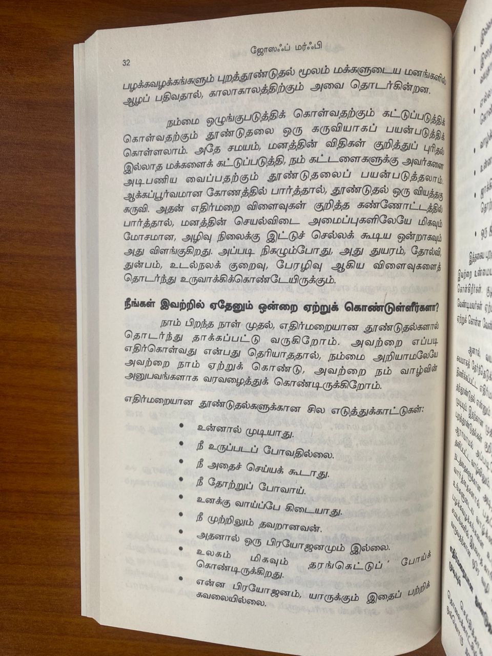 The Power Of Subconscious Mind (Tamil)