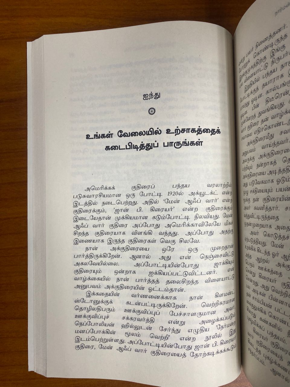 Urchagamthaan ellame (Enthusiasm Makes the Difference) (Tamil)