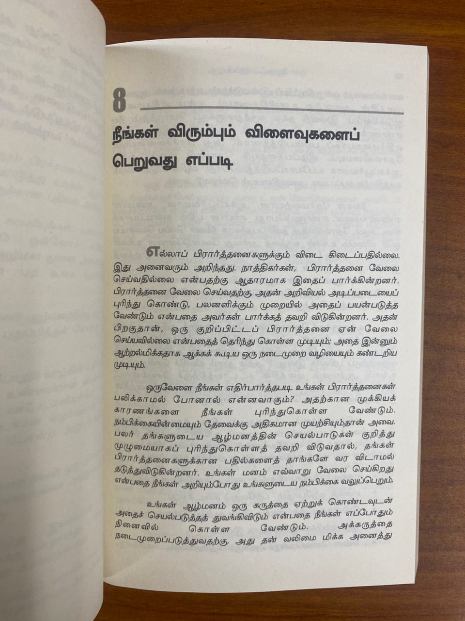 The Power Of Subconscious Mind (Tamil)
