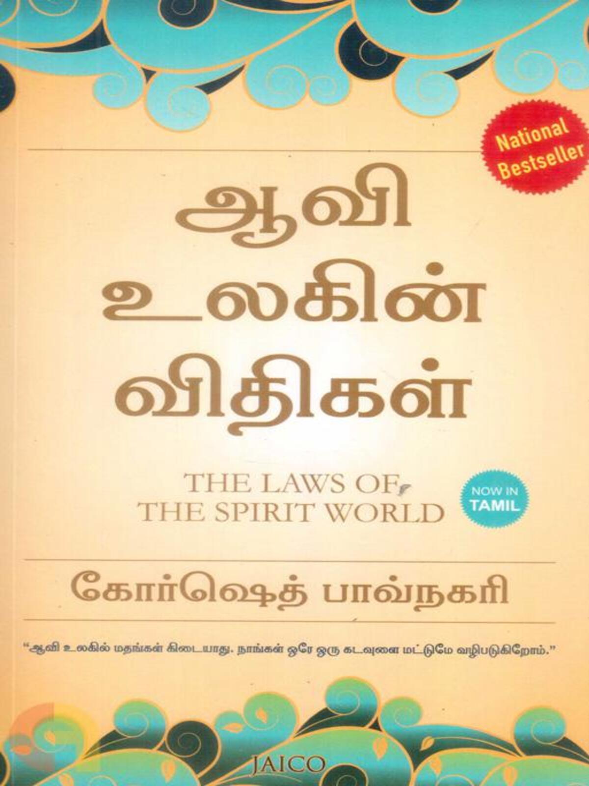 Aavi Ulagin Vithigel (Tamil)