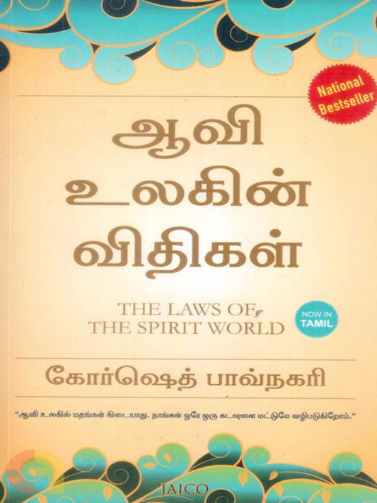 Aavi Ulagin Vithigel (Tamil)