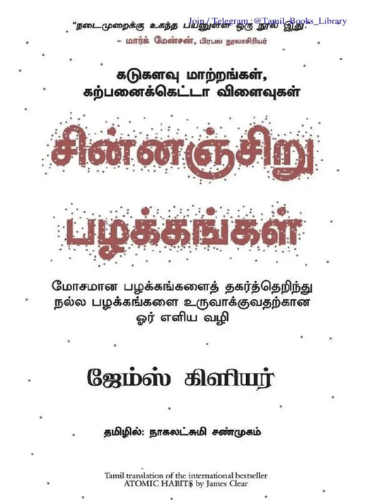 Atomic Habits (Tamil)
