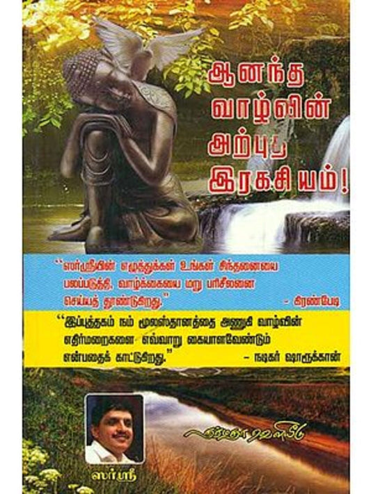 Aananda Vaazhkaiyin Arputha Iragaciyam (Tamil)