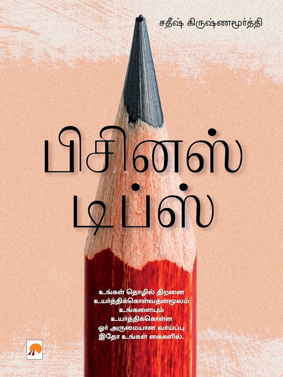 Business Tips (Tamil)