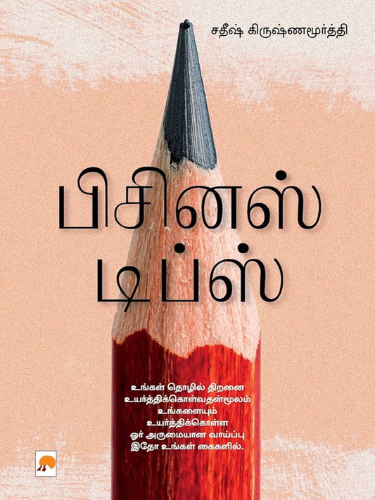 Business Tips (Tamil)