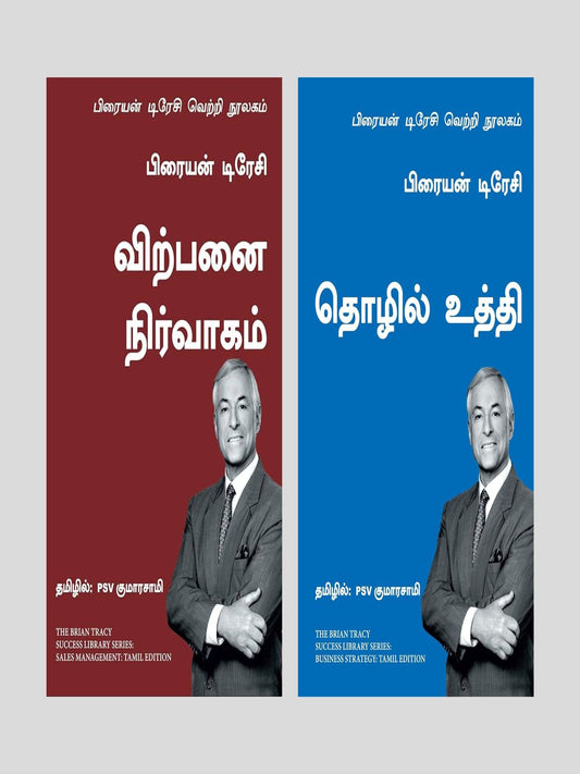 Sales Management Bundle (Virpanai Melanmai) (Tamil)