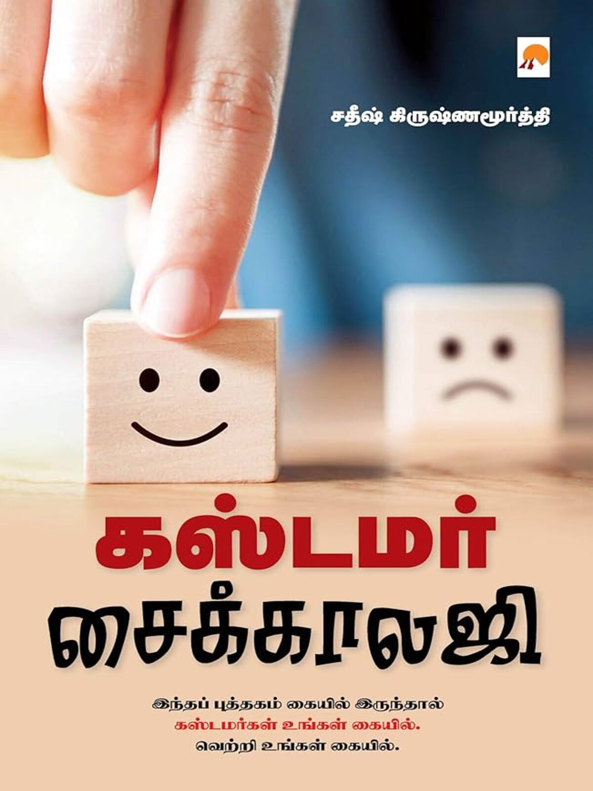 Customer Psychology (Tamil)