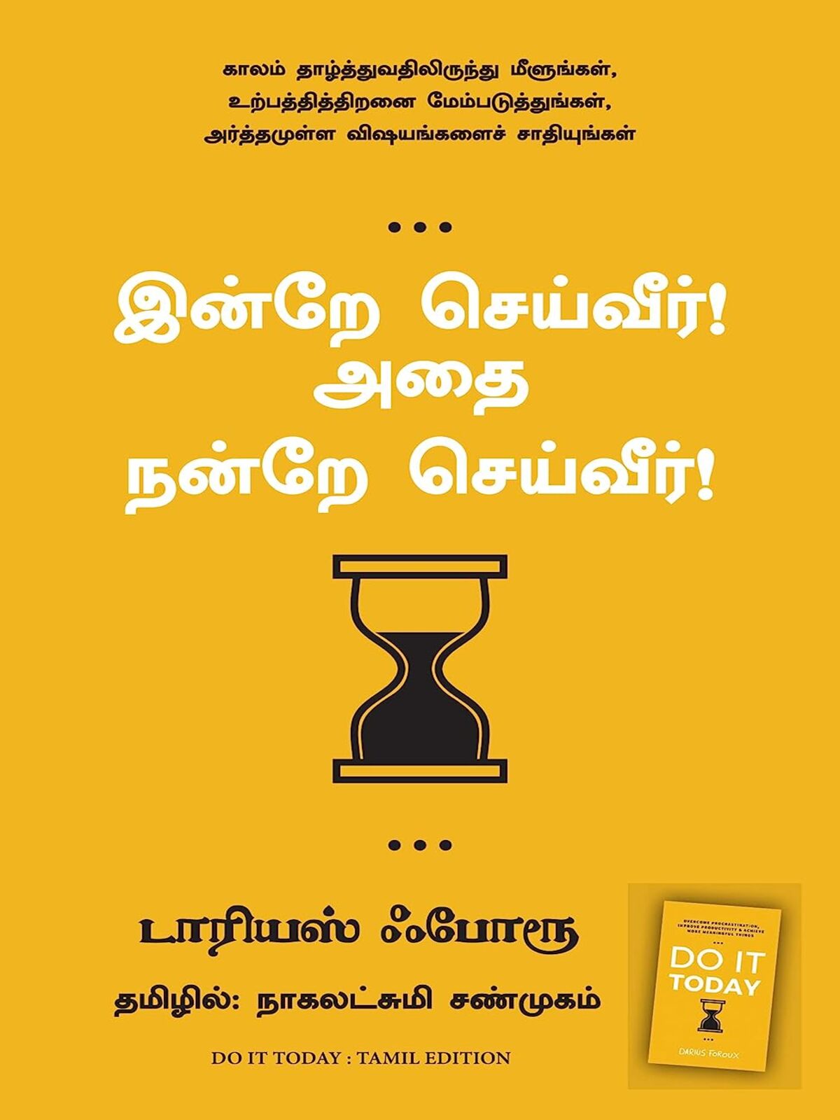 Do It Today (Tamil)