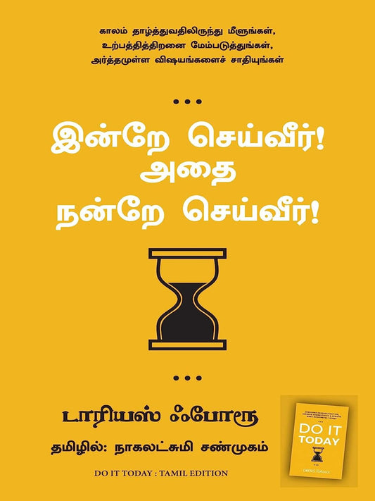 Do It Today (Tamil)