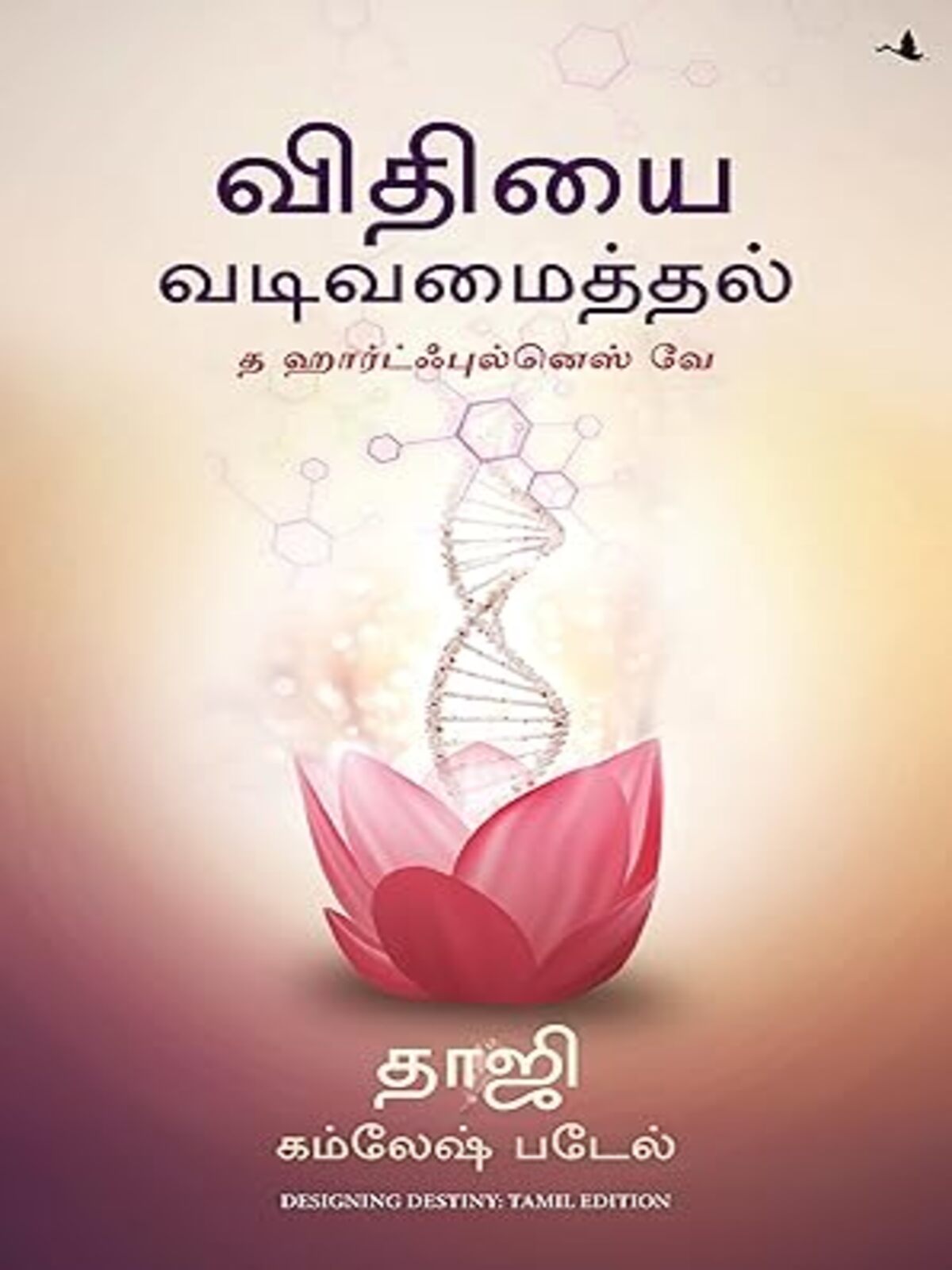 Designing Destiny (Tamil)