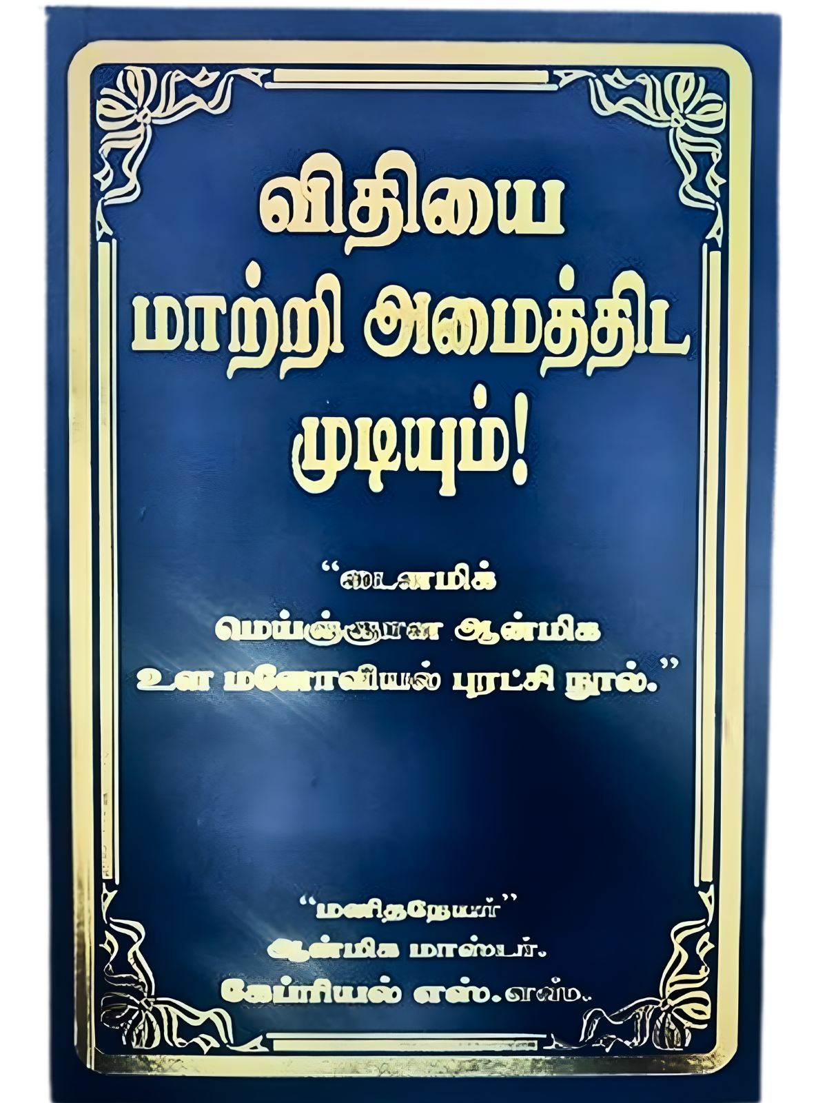 Fate Can Be Changed (Tamil)