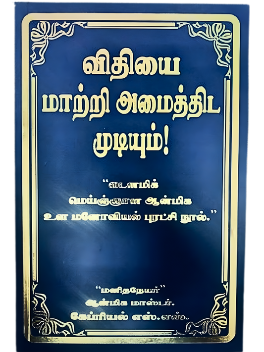 Fate Can Be Changed (Tamil)