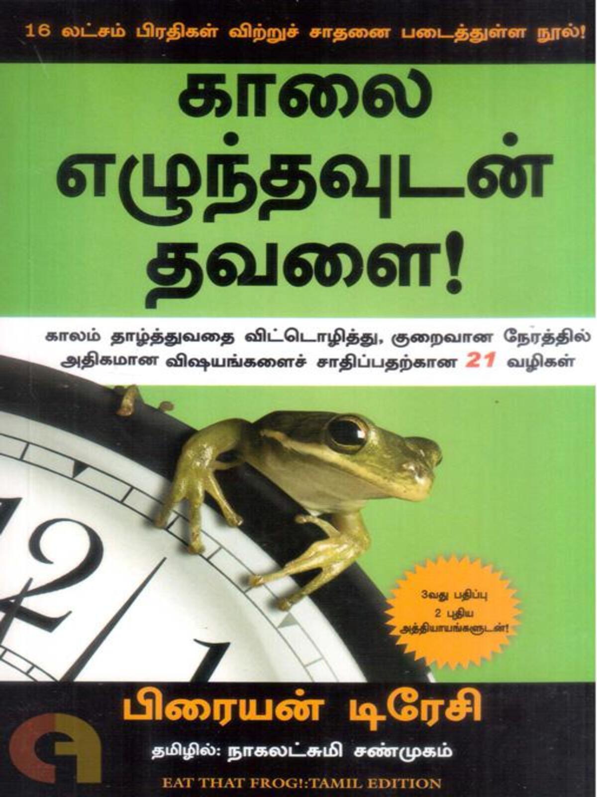 Eat That Frog (Tamil)