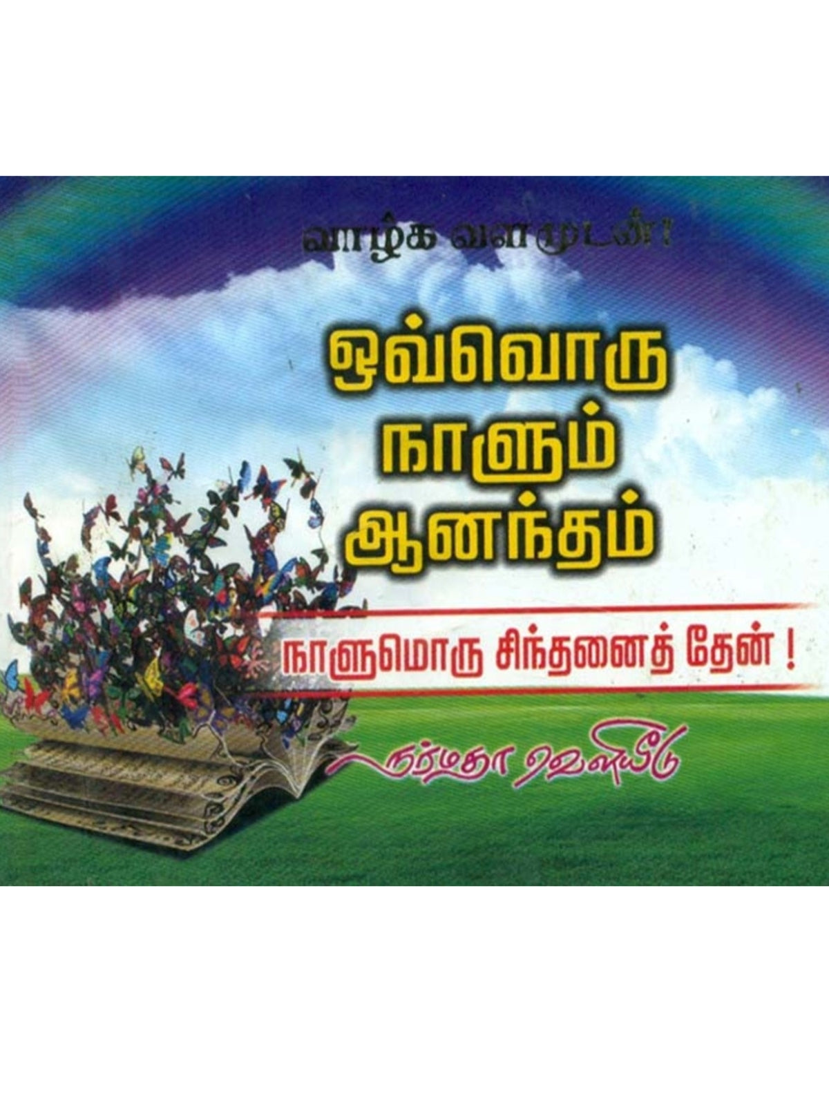Everyday is Happiness (Tamil)