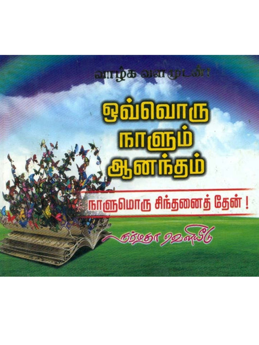 Everyday is Happiness (Tamil)