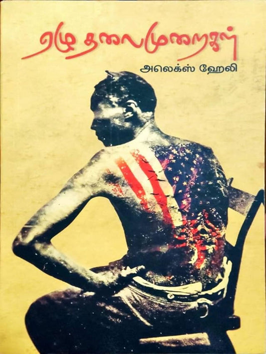 Ezhu Thalaimuraigal (Tamil)
