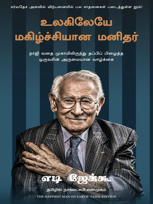 Happiest Man on the Earth (Tamil)